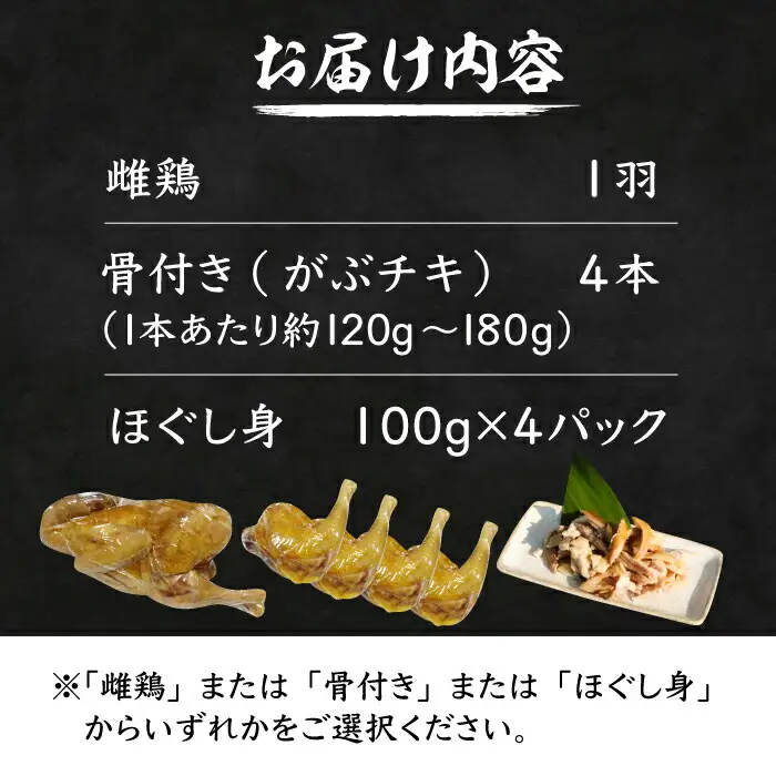 がぶチキ 1羽分 セット（選べる3種類 1羽まるごと or 骨付きチキン or ほぐし身） VAH049 鶏 鶏肉