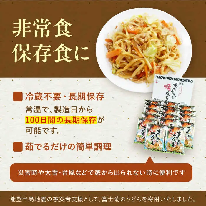 【全12回定期便】もちもち子 焼うどん 16食 VAI054 うどん 焼きうどん