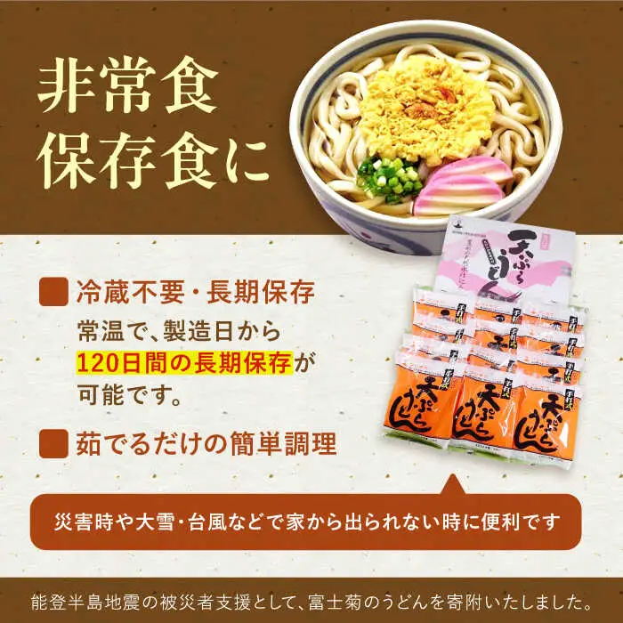 【全6回定期便】天ぷら うどん 12食[VAI056]うどん 天ぷらうどん 天ぷら 麺 麺類