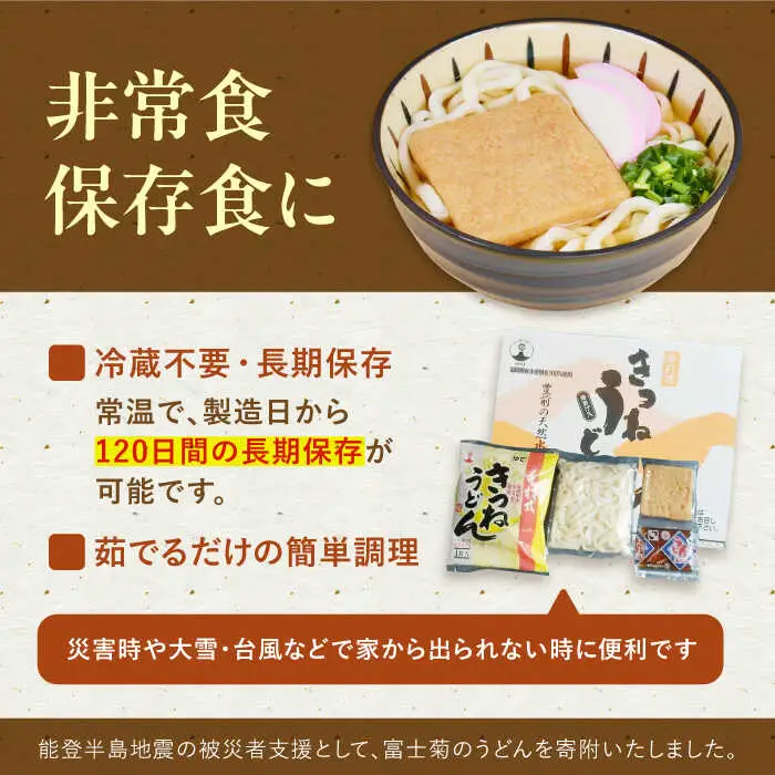 【全12回定期便】きつねうどん12食[VAI060]きつねうどん うどん