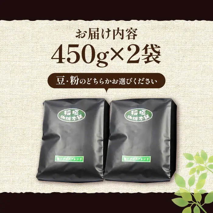 極上ブレンドアイスコーヒー 深煎り VAS073 アイス珈琲