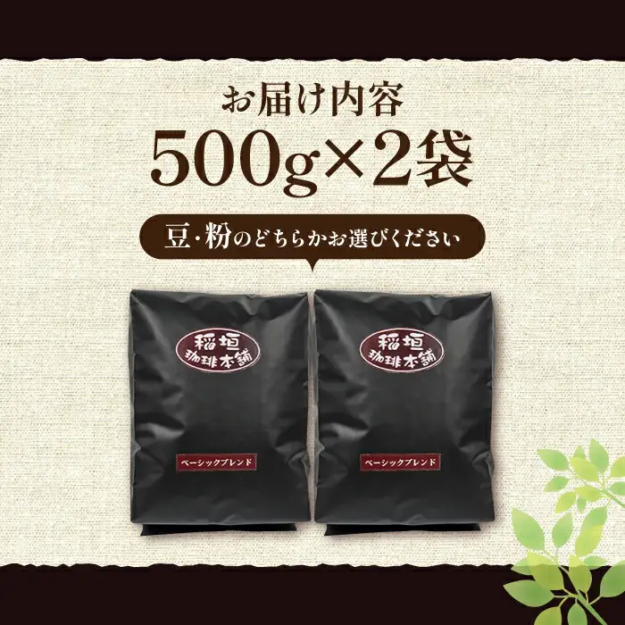 ベーシックブレンド コーヒー  中煎り [VAS148] 焙煎珈琲 コーヒー 