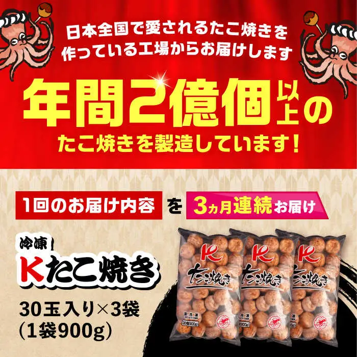 【全3回定期便】大粒 たこ焼き 90個 (30個×3袋) VAT028 冷凍 タコ焼き レンチン