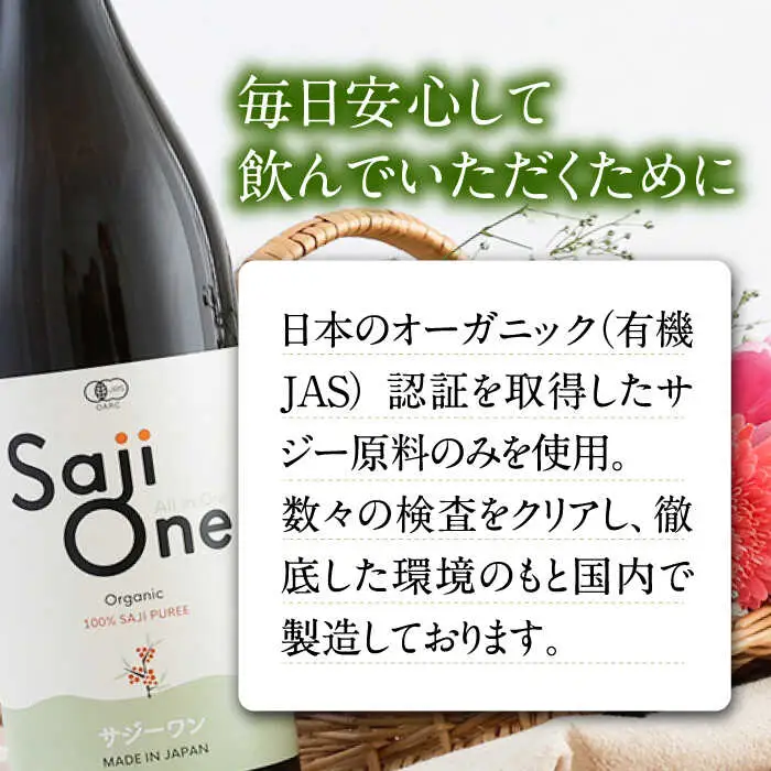 SajiOneオーガニック 900ml×1本 VAX021 サジージュース
