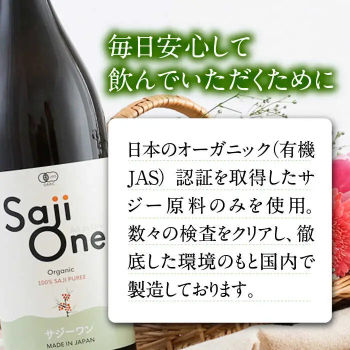 【全9回定期便】SajiOneオーガニック 900ml×1本 VAX029 サジードリンク