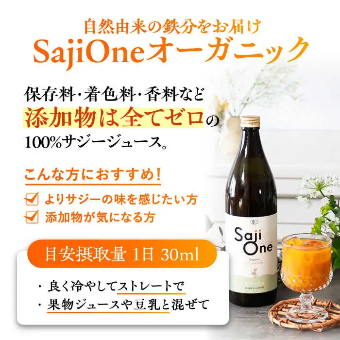 話題の サジー 飲み比べセット 2種×各1本( すっきり美味しいサジー / SajiOneオーガニック )[VAX062]
