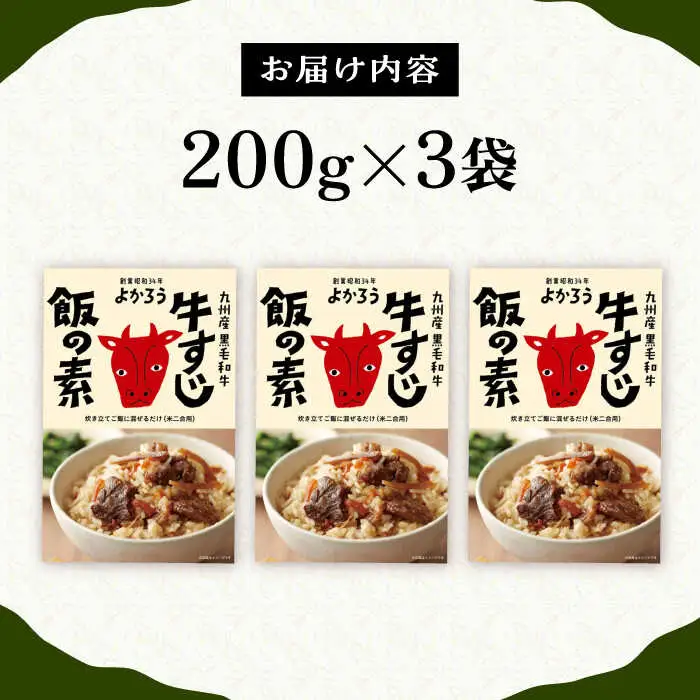 牛すじ飯の素 200g×3袋 VBA009 混ぜご飯の素
