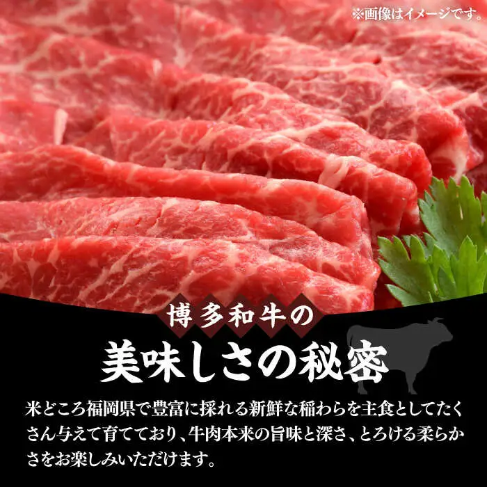 【訳あり】博多和牛 赤身 すき焼き用 400g [VBB042] 赤身 牛肉 すきやき