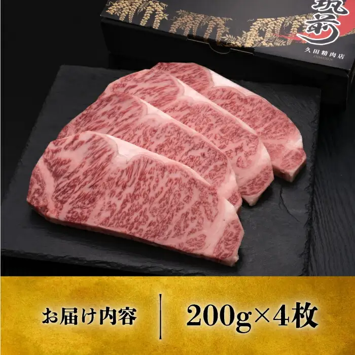 博多和牛 サーロインステーキ 200g×4枚 VBK012 さーろいん ステーキ 牛肉 国産