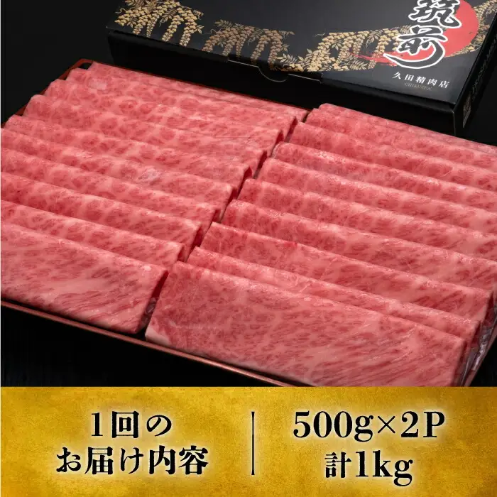 【全8回定期便】博多和牛 肩ロース薄切り 1kg[VBK072] 薄切り