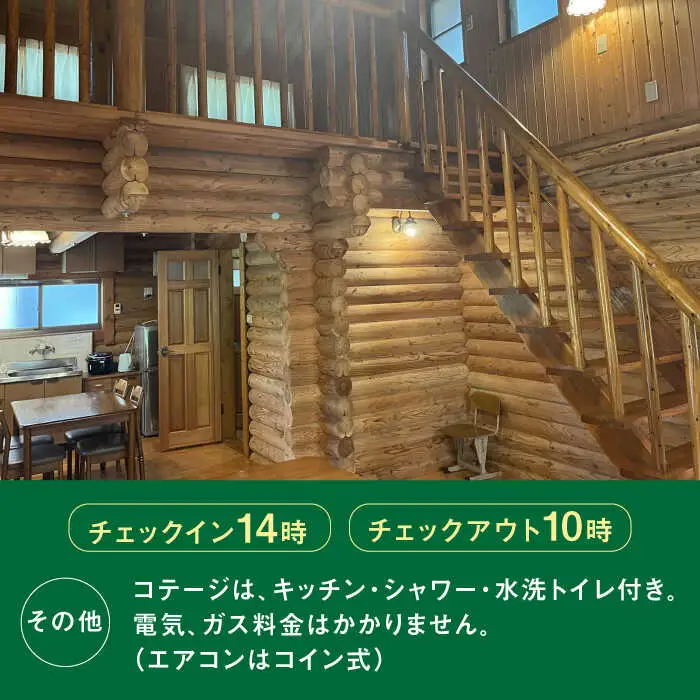 求菩提キャンプ場 10人用 コテージ 宿泊券 [VBP001] キャンプ 旅行 アウトドア