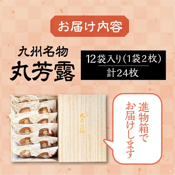 丸芳露 12個 進物箱 VBU005 丸ぼうろ ぼうろ