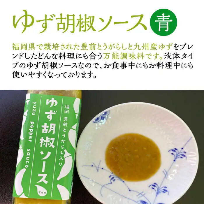【全6回定期便】＜いちじく美人・いちご美人＞ 飲む酢 2本 & ゆず胡椒 ソース / もろみ セット [VBW027]地産 福岡 万能 調味料 酢