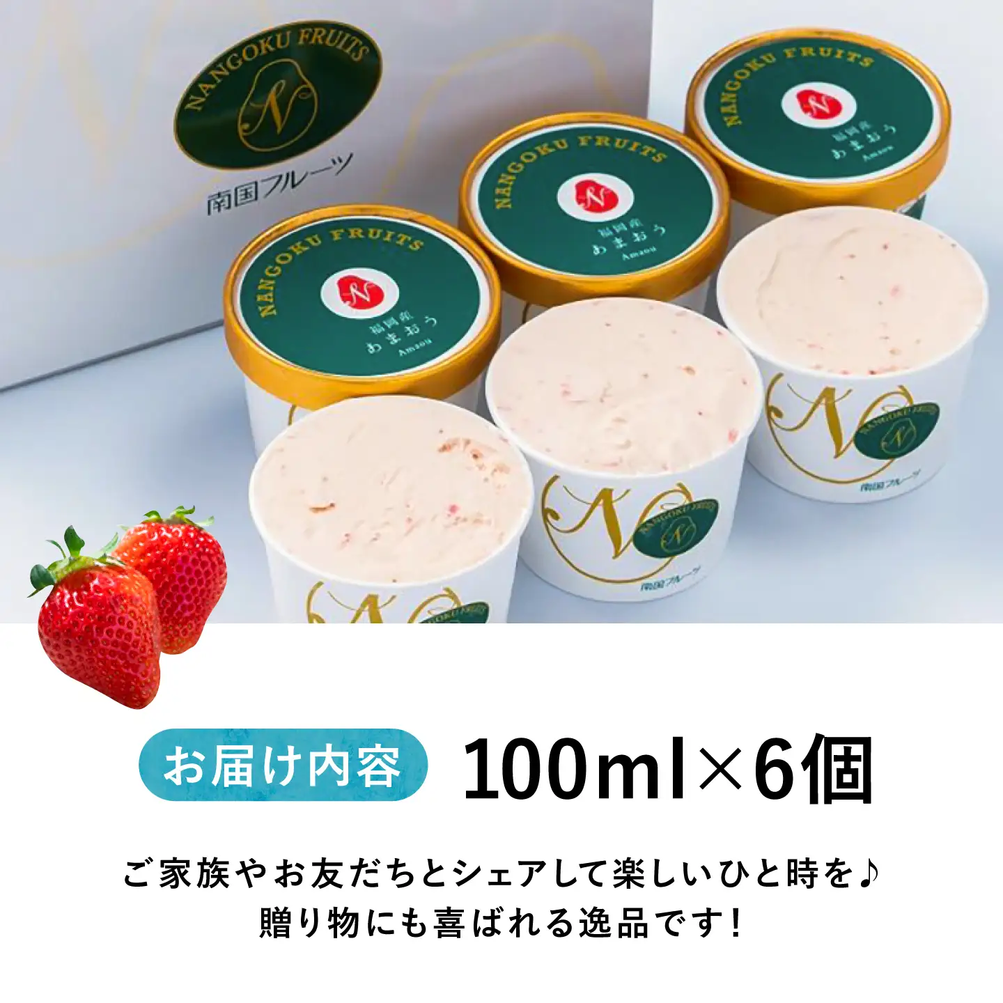 厳選あまおう ジェラート 100ml×6個 VBY002 アイス ジェラート あまおう