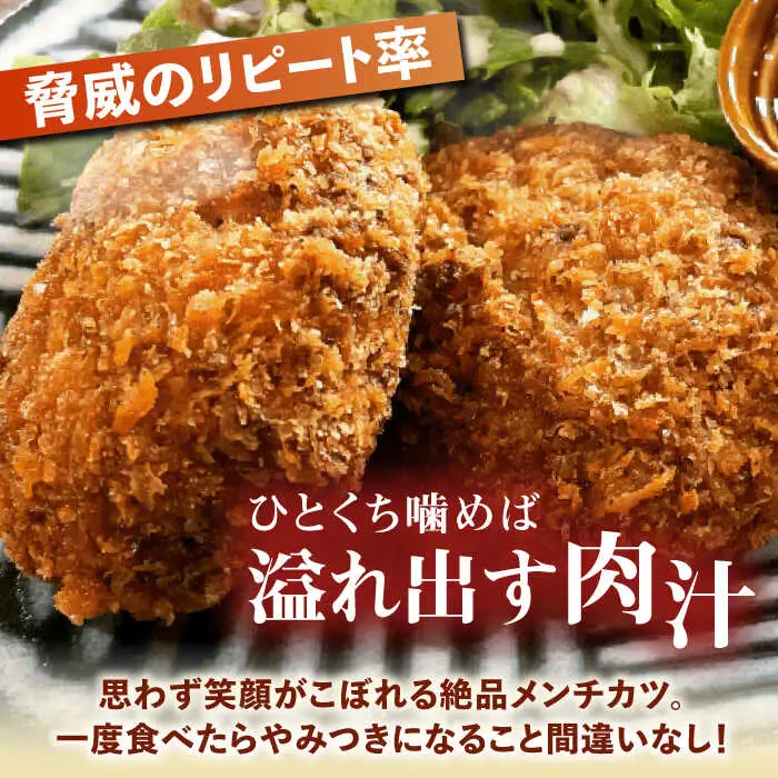 ハンバーグ屋の絶品メンチカツ 60g×16個 (2個入×8袋)[VDC001] メンチカツメンチ 冷凍