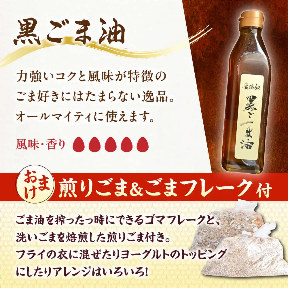 無添加 ごま油 270g×3本セット [VDD001] 純正ごま油