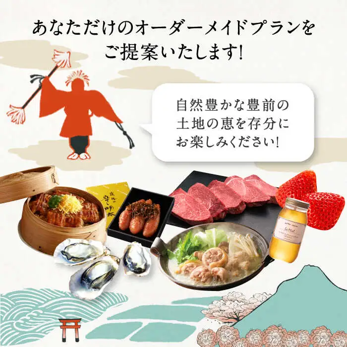 【あなただけの特別プラン】豊前市 コンシェルジュ 寄附額 200万円 コース おすすめ おまかせ 定期便 [VZZ004]