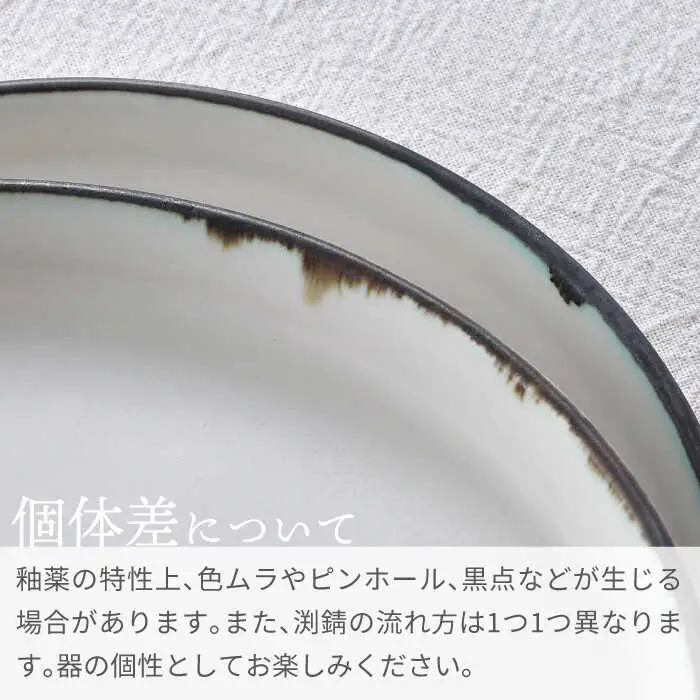 【波佐見焼】スタックプレート 19cm 渕錆ホワイト 2枚セット【長十郎窯】[AE103]