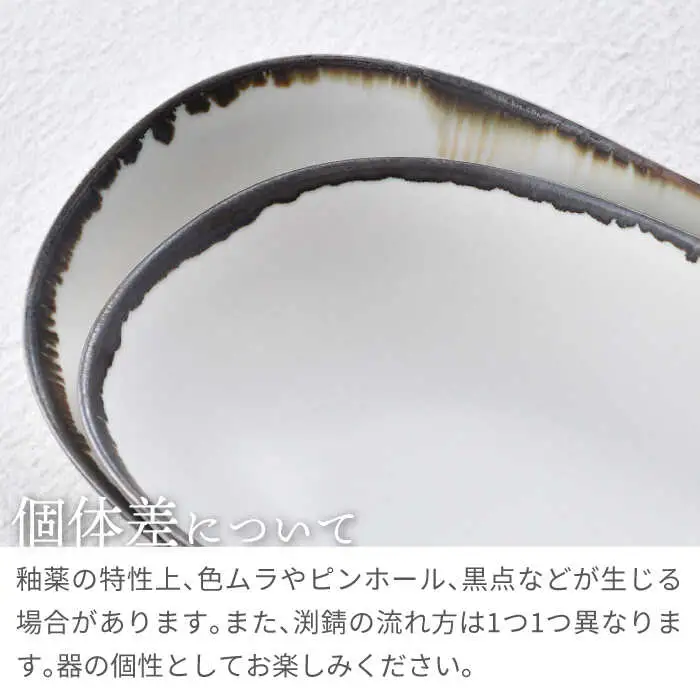 【波佐見焼】オーバルボウル 渕錆ホワイト 3枚セット【長十郎窯】[AE109]