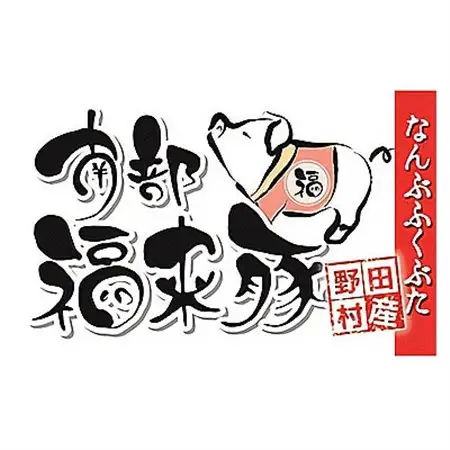 南部福来豚(なんぶふくぶた)の生たれカルビとホルモンセット【配送不可地域：離島】【1073157】