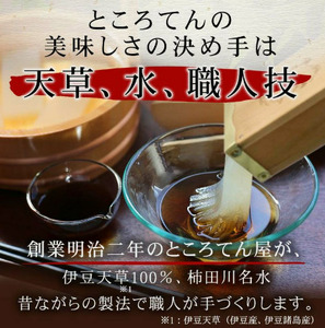 ところてん6人前（突き棒付き）フルーツあんみつ2個セット　伊豆河童