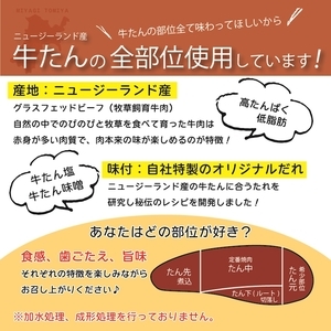 [定期便：2ヵ月に1度 全3回] [仙台名物] べこ政宗【訳アリ 牛タン塩・味噌セット】1.5kg (塩250g×3パック、味噌250g×3パック) [0265]