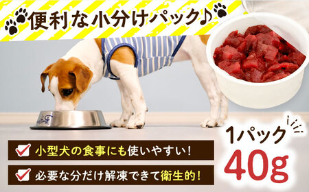 犬用シカ肉 角切り 480g（40g×12個）[VAM007] ジビエ ペットフード ペット用品 ドッグフード 鹿肉 おやつ 犬用