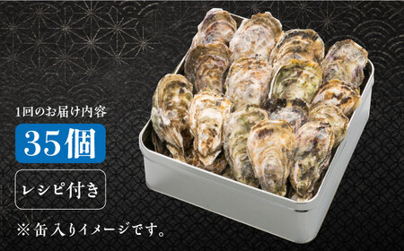 【全6回】冷凍牡蠣 カンカン焼き35個 牡蠣[XAE040]