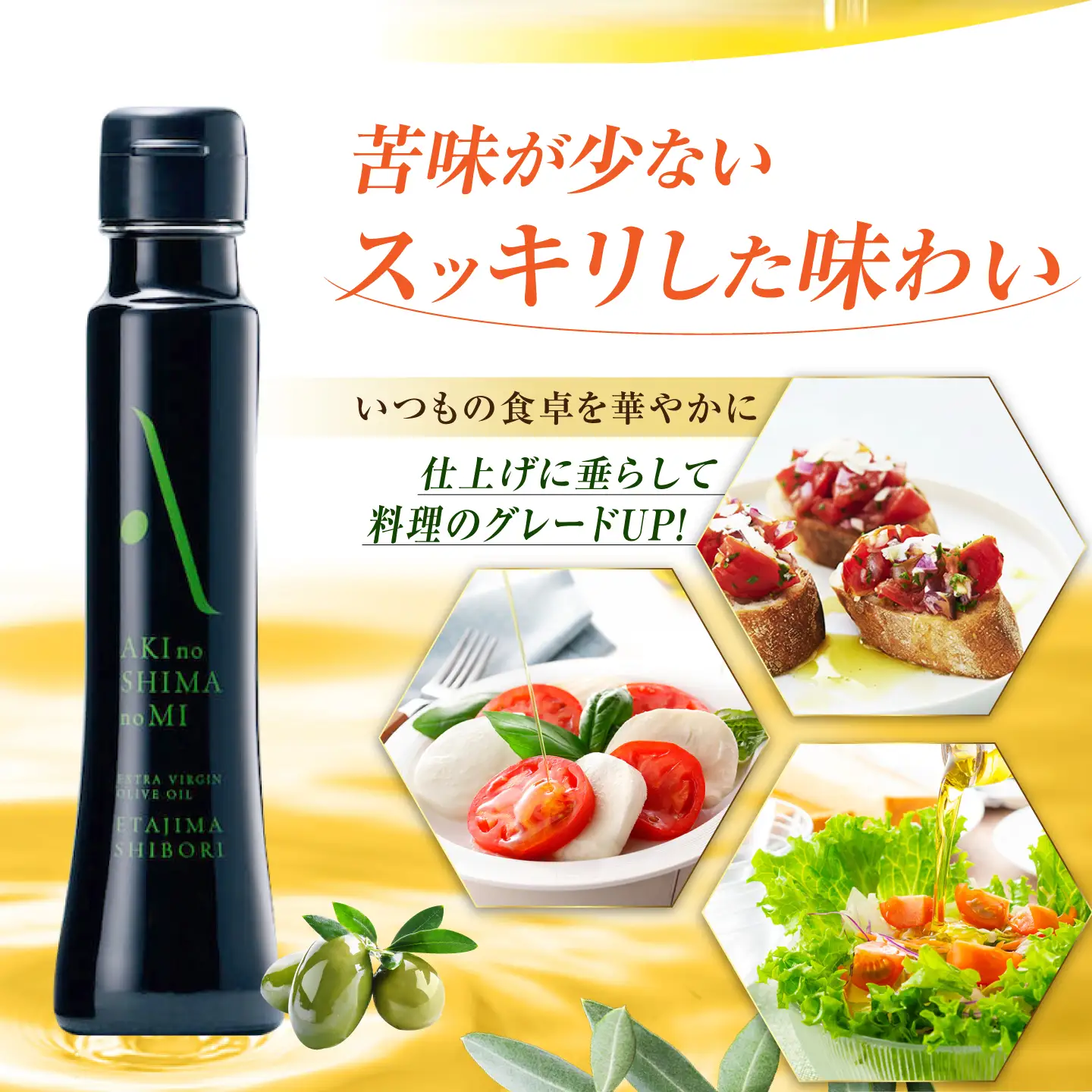オリーブオイル 江田島搾り100ml オリーブオイル [XAJ002] 