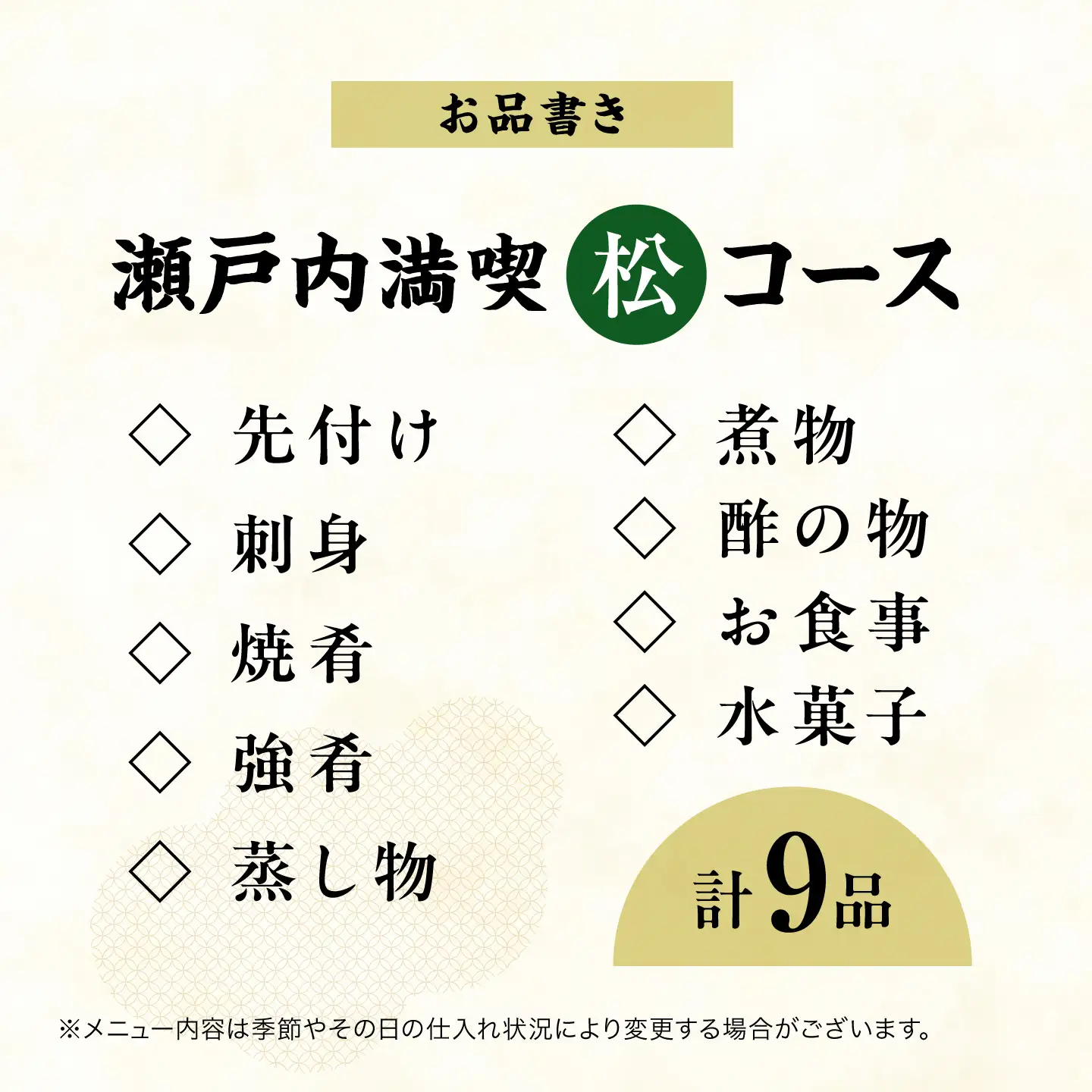 食事券 瀬戸内満喫 松 ペアチケット 食事券[XAU004]