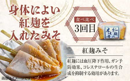 【全4回】味噌 瀬戸内みそ食べ比べ定期便 4種 味噌[XBW056]