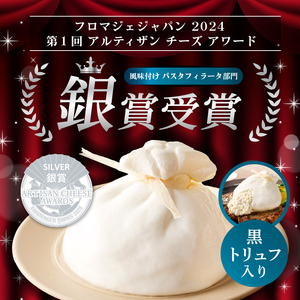 【定期便】ポンペイセット 2種（ブッラータ（黒トリュフ入り） Burrata al Tartufo 180g、ストラッチャテッラ（黒トリュフ入り） Stracciatella al Tartufo 200g）(2カ月連続お届け) 【0073-066】