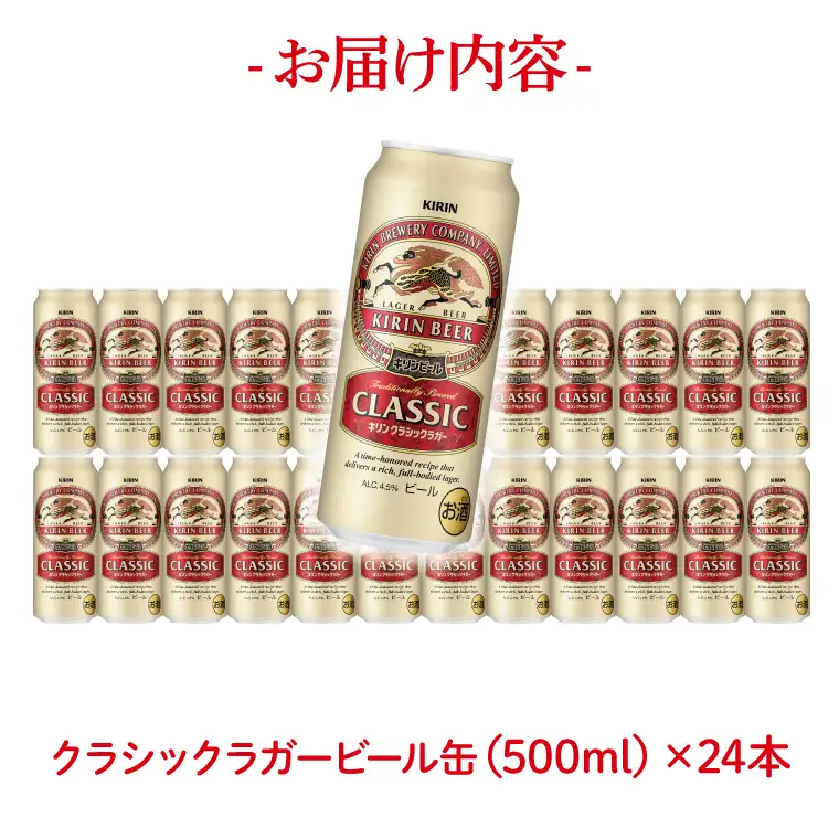 キリン クラシックラガービール 500ml缶×24本 │ クラシックラガー ビール 茨城県 取手市 （AB011-1）