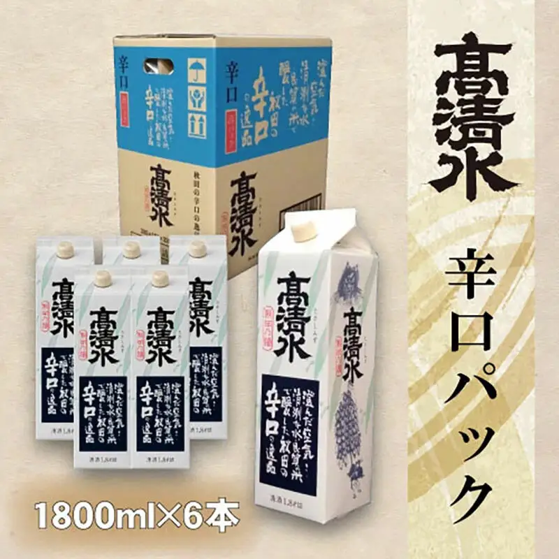 高清水 辛口パック 1800ml×6本 秋田の酒 日本酒 地酒