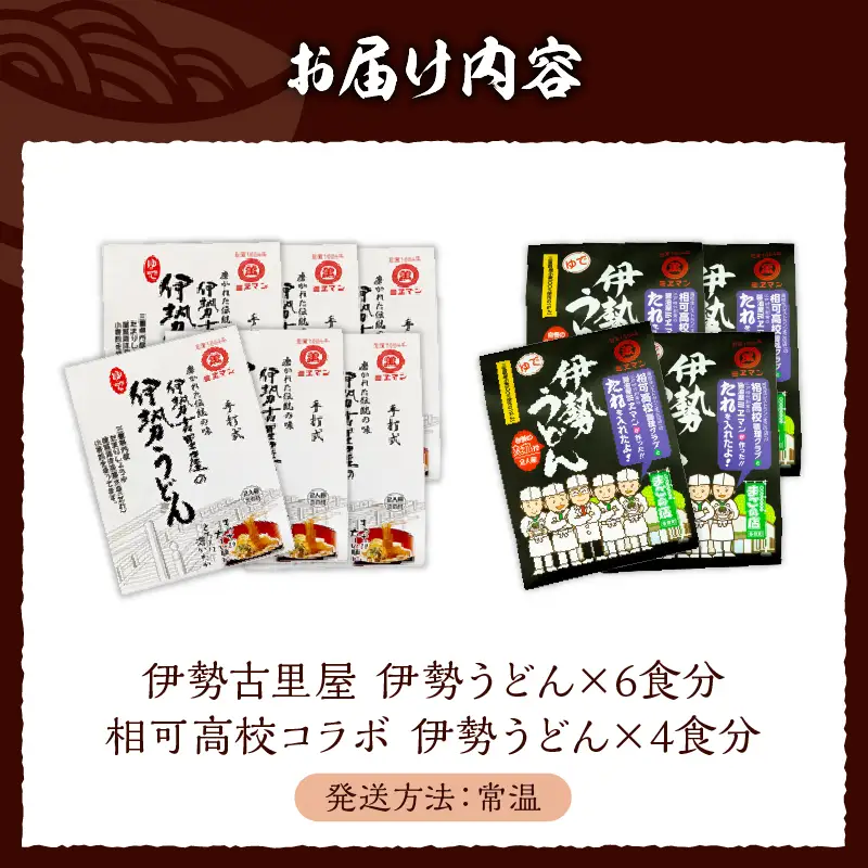 伊勢うどん2種詰合せセット [うどん 詰合せ]