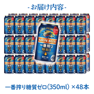 キリンビール取手工場産 キリン一番搾り 糖質ゼロ 350ml缶-24本×2ケース|KIRIN 麒麟 ビール 一番搾り 糖質ゼロ 茨城県 取手市（AB041-1）