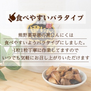 熊野薬草園の黒ニンニク5袋セット（100g×5袋）【kmys0025】