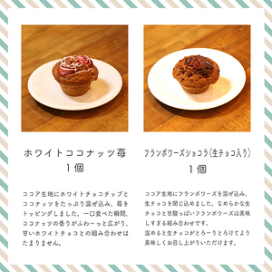 《北海道産バター使用》ミネット アメリカンマフィン 8個セット スイーツマフィンとおかずマフィン7種類詰め合わせ TF0659-P00022