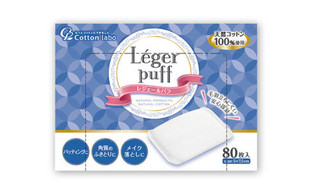 レジュールパフ（80枚×8箱） BKBX008 コットン