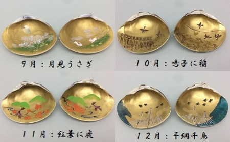 山本翠松　蛤香合十二ヵ月（ふた月分）　r_08