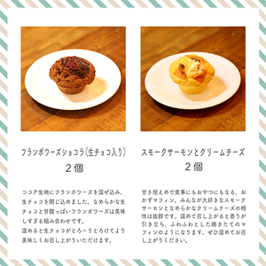 《北海道産バター使用》ミネット アメリカンマフィン 12個セット スイーツマフィンとおかずマフィン6種類詰め合わせ TF0660-P00022