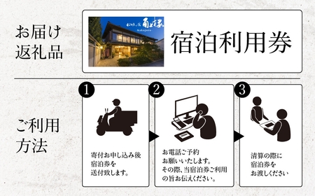 角上楼　宿泊利用券　45万円分 宿福 旅館 旅行券 宿泊券 観光 愛知県 田原市 老舗宿 モダンレトロ 露天風呂 大浴場 伊良湖温泉 1500000円