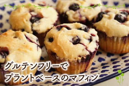Cafe Seasonsのフレッシュなブルーベリーと自家製ブルーベリージャムを包み込んだグルテンフリーブルーベリーマフィン 9個【配送不可地域：北海道・沖縄・離島】 小浜市 / Cafe Seasons [BFCC008] 
