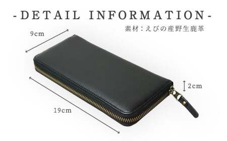 シカ革 長財布 黒 9cm×19cm×2cm 財布 革製品 シカ 鹿 メンズ レディース ファッション 小物 ギフト 贈り物 プレゼント レザー 九州産 日本製 国産 「えびのブランド」認証産品 送料無料