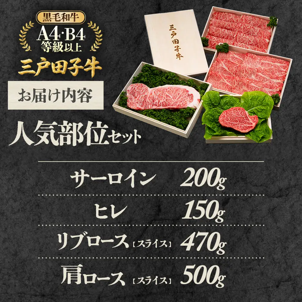 国産和牛 人気部位セット 1.32kg 黒毛和牛「三戸・田子牛」