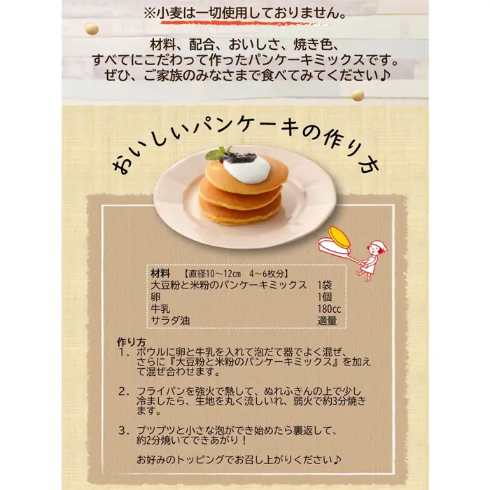 グルテンフリー パンケーキミックス2.4kg《200g×12個》国産米粉・国産大豆100％使用 《オレンジページ監修》サクふわもちもち 送料無料 No.027