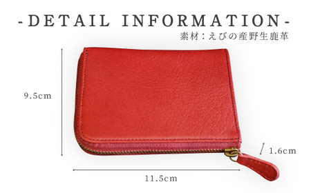 シカ革 片マチ 札入れ 赤色 9.5cm×11.5cm×1.6cm 財布 革製品 シカ 鹿 メンズ レディース ファッション 小物 ギフト 贈り物 プレゼント レザー 九州産 日本製 国産 「えびのブランド」認証産品 送料無料