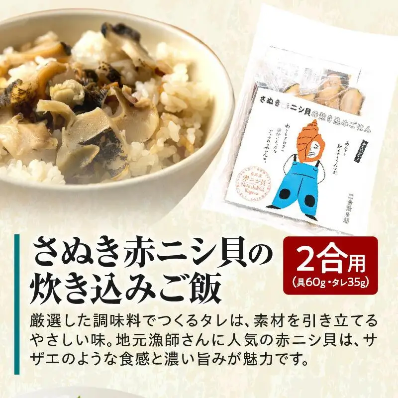 瀬戸内の漁師飯バラエティセット