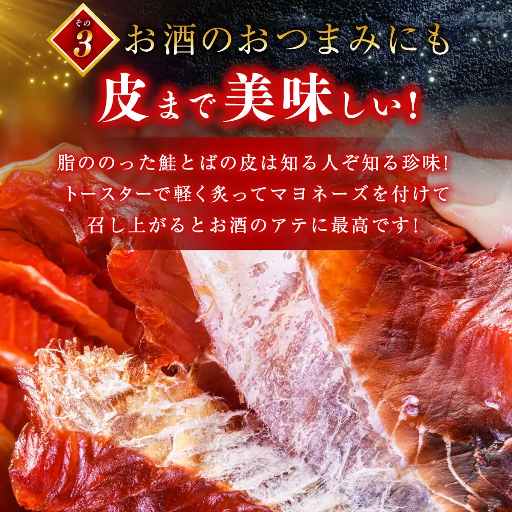 北海道の天然秋鮭の「銀毛」のみ使用した素材にこだわった『釧之助の鮭とば半身』 【北海道産】サーモン 鮭 酒 おつまみ 鮭とば さけ サケ F4F-2137