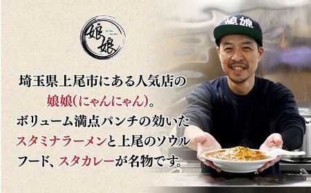 ラーメン 娘娘 スタミナラーメン 4食 スタミナ餡 2食セット